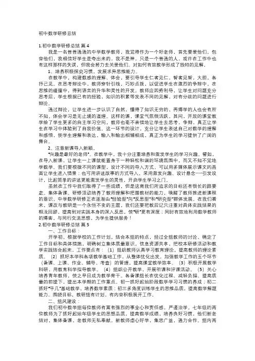 初中数学研修总结