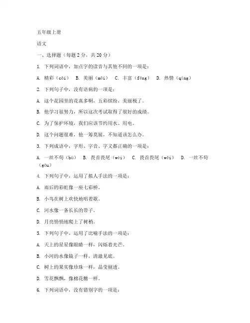 期中测试卷语文必考题五年级上册