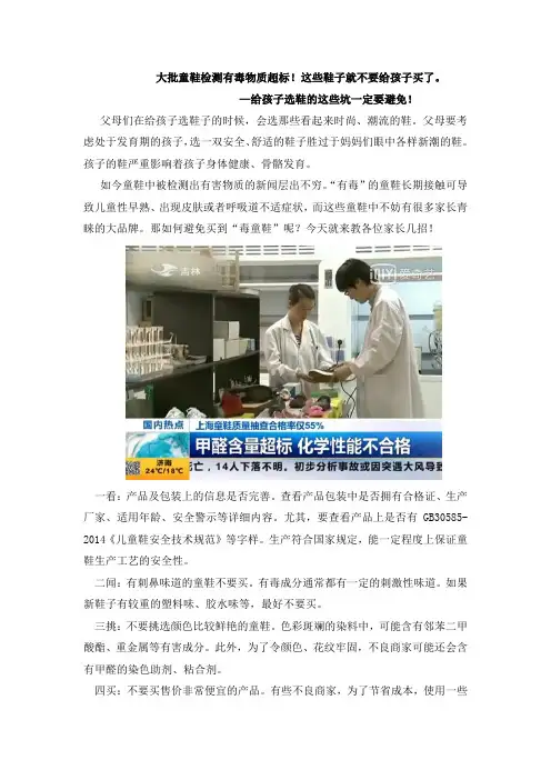 大批童鞋检测有毒物质超标!这些鞋子就不要给孩子买了。