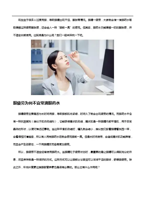 视疲劳还在滴眼药水,那是因为你还不了解叶黄素有什么作用
