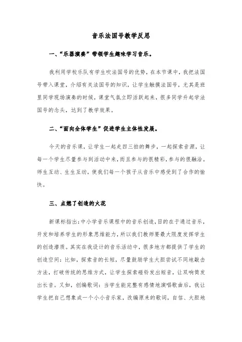 音乐法国号教学反思(四篇)