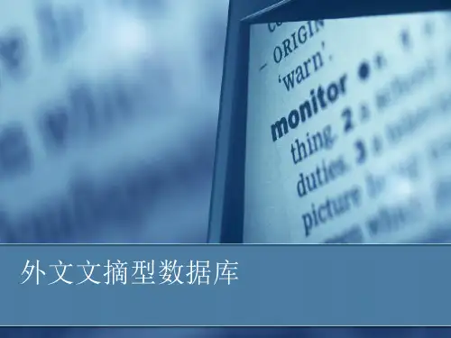 外文文摘型数据库