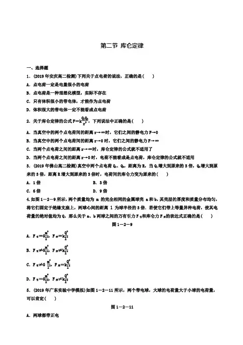 人教版高中物理选修：《库仑定律》同步练习及答案