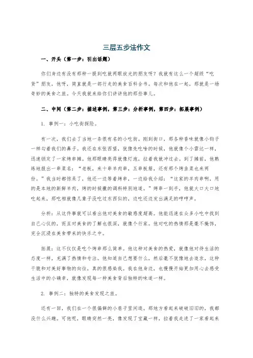 三层五步法作文