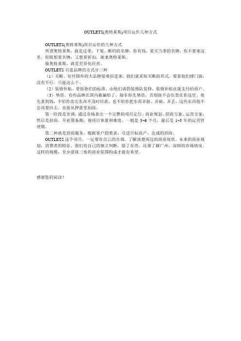 OUTLETS(奥特莱斯)项目运作几种方式