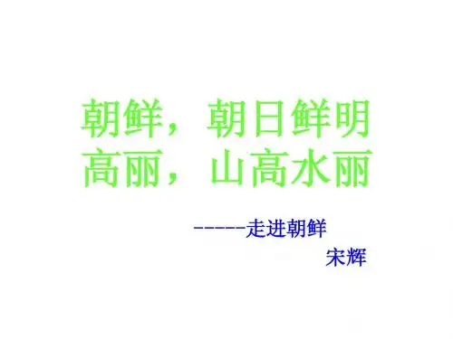 朝鲜旅游