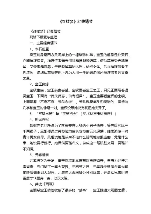 《红楼梦》经典情节