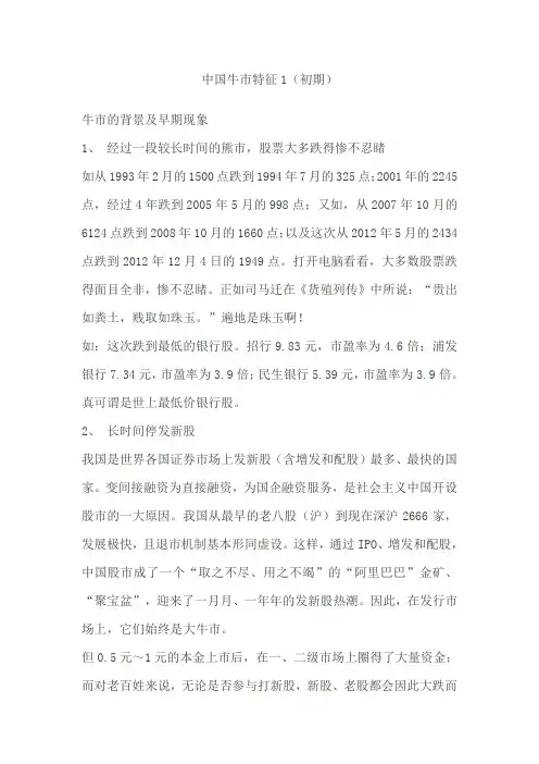 中国牛市特征