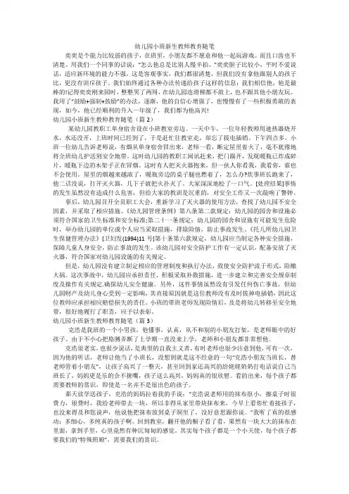幼儿园小班新生教师教育随笔