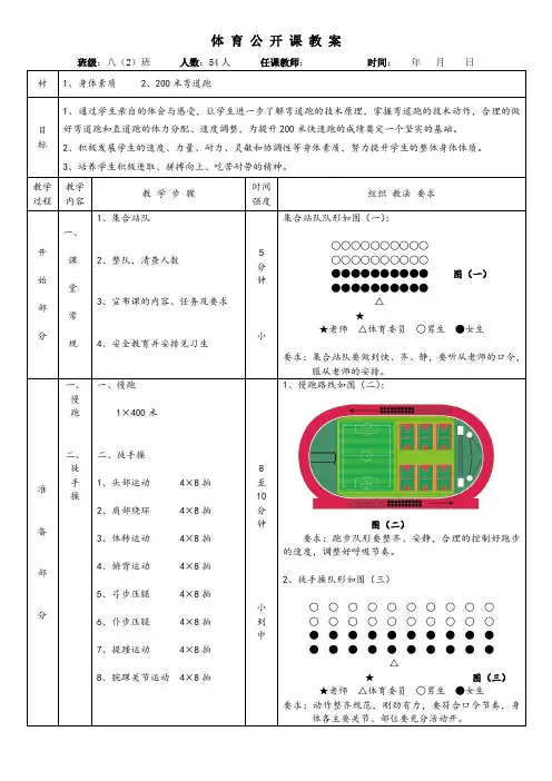 体育课教案(200米弯道跑)