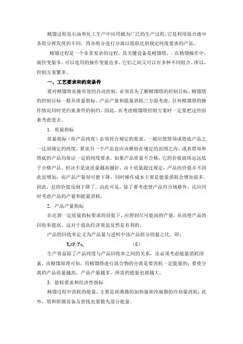 精馏塔的自动控制