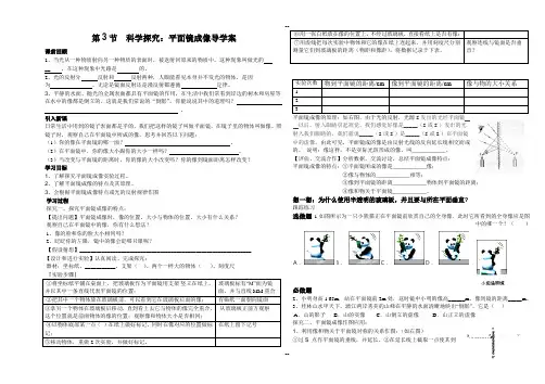 平面镜成像导学案