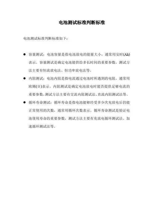 电池测试标准判断标准