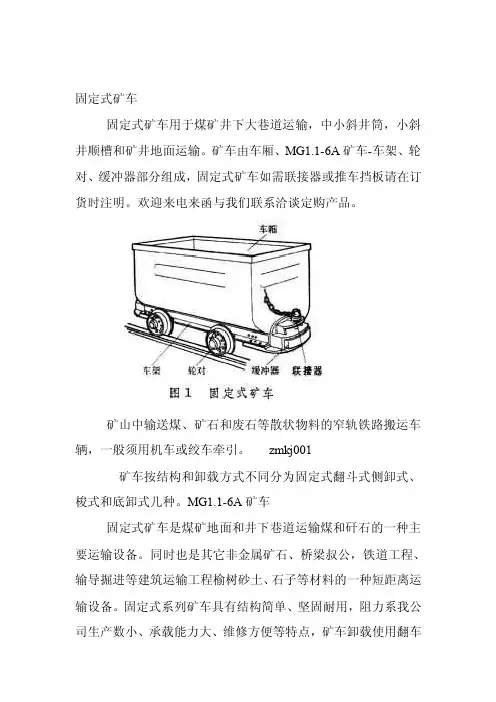 矿车参数.doc