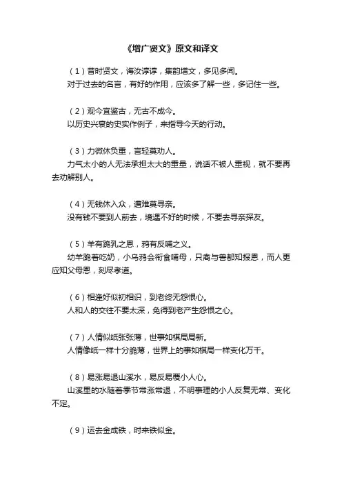 《增广贤文》原文和译文