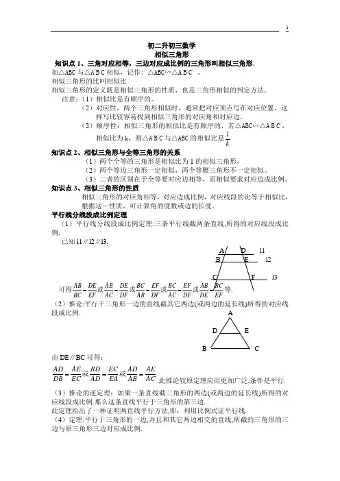 初三相似三角形讲义
