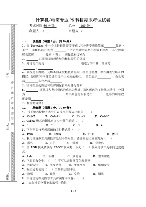 计算机电商专业Photosho-PS科目期末考试试题及答题卡、答案