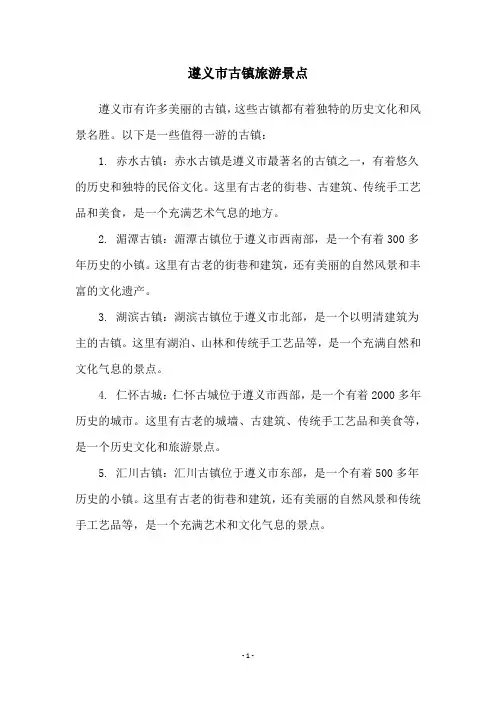 遵义市古镇旅游景点