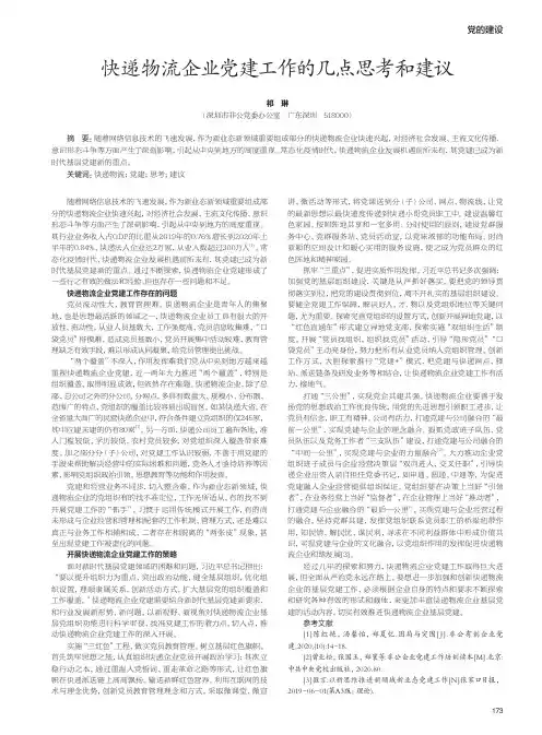 快递物流企业党建工作的几点思考和建议