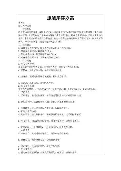 服装库存方案