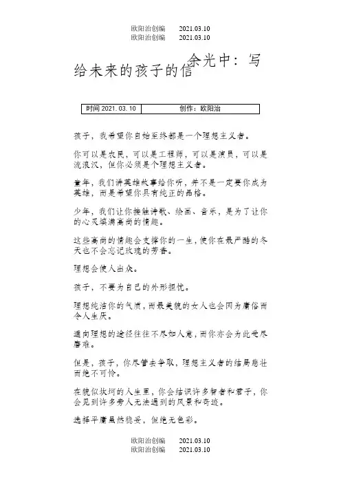 余光中《写给未来孩子的信》