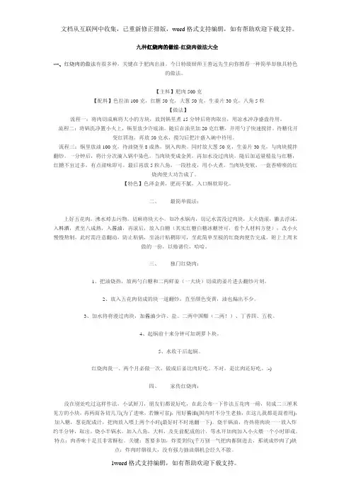 九种红烧肉的做法