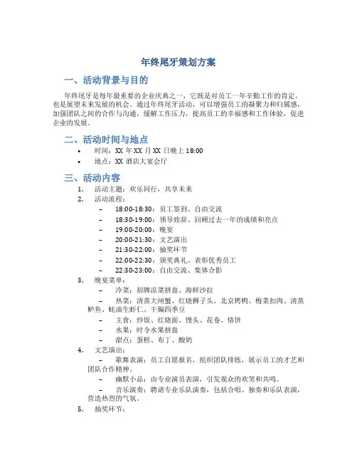 年终尾牙策划方案