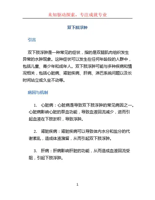 双下肢浮肿