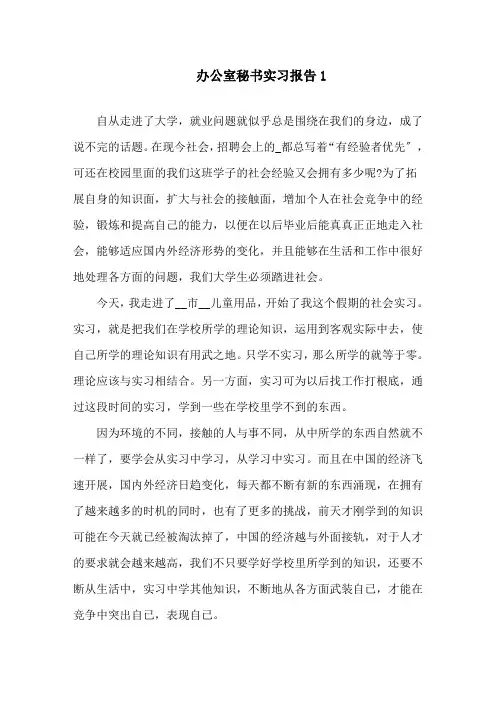 办公室秘书大学生实习报告5篇精选范文