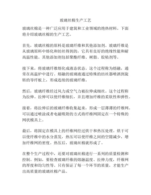 玻璃丝棉生产工艺