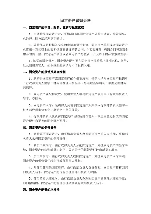 2022企业固定资产管理办法