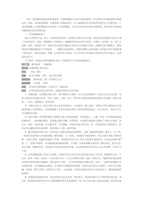 投标书编制的技巧