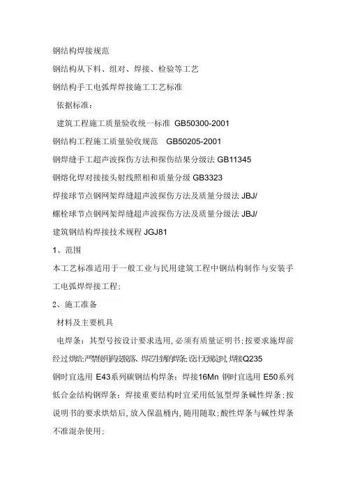 钢结构焊接规范要点