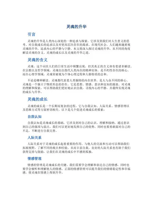灵魂的升华