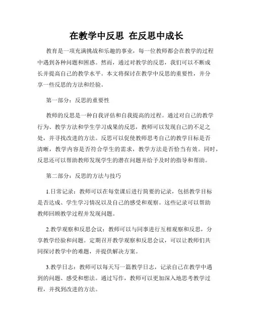 在教学中反思  在反思中成长