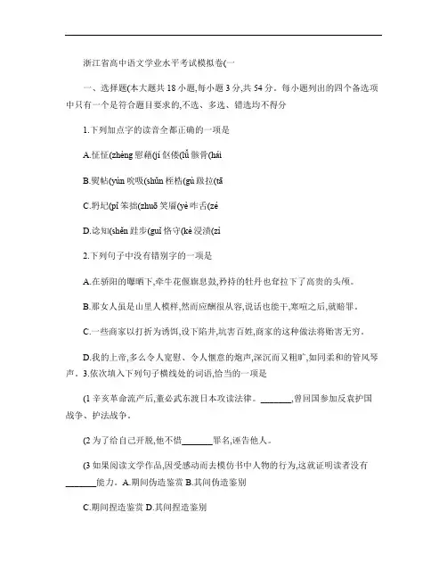 浙江省高中语文学业水平考试模拟卷