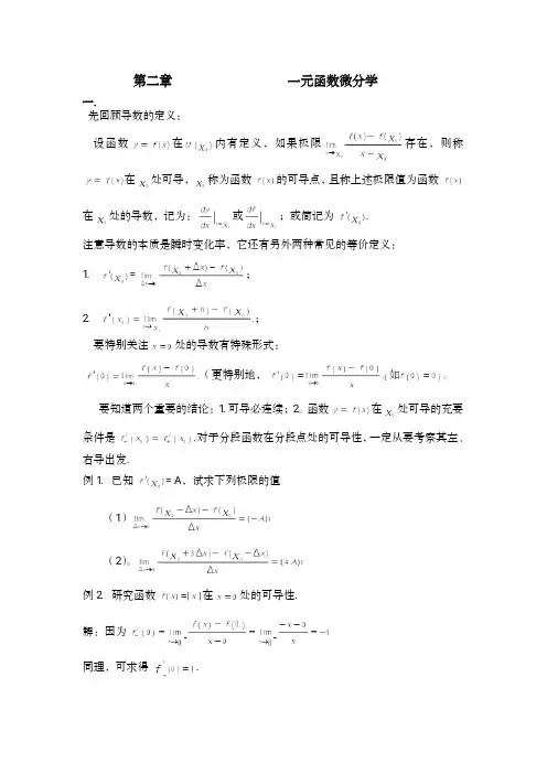 一元函数微分学