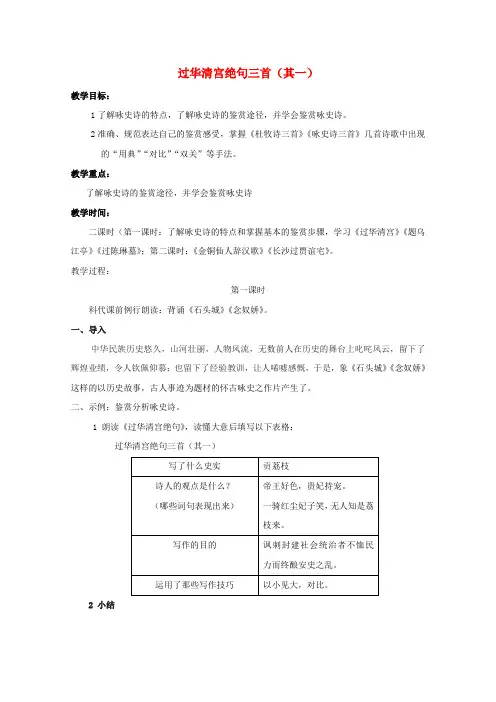 第二单元8杜牧诗三首过华清宫绝句三首其一教案1粤教版选修唐诗宋词元散曲蚜