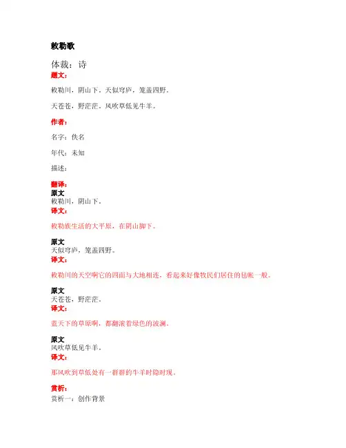 部编版小学语文古诗文《敕勒歌》原文+注释+翻译+赏析+试题