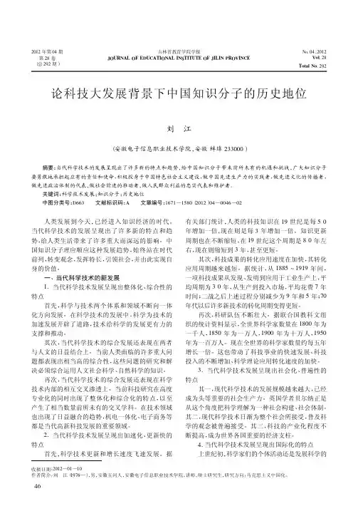 科技大发展背景下中国知识分子的历史地位