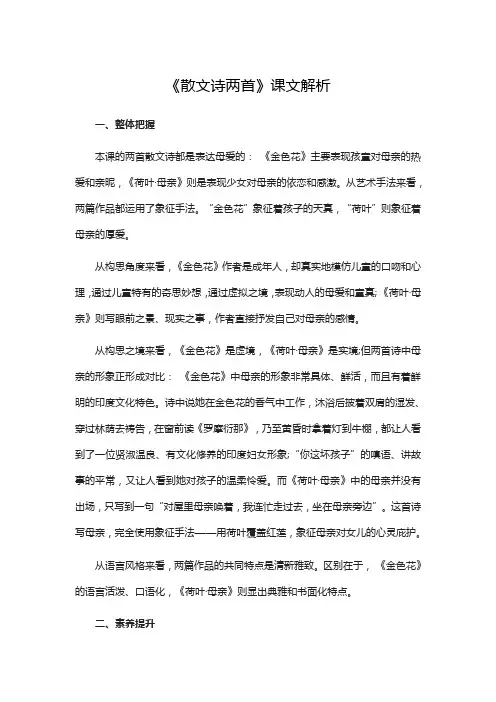 《散文诗两首》课文解析