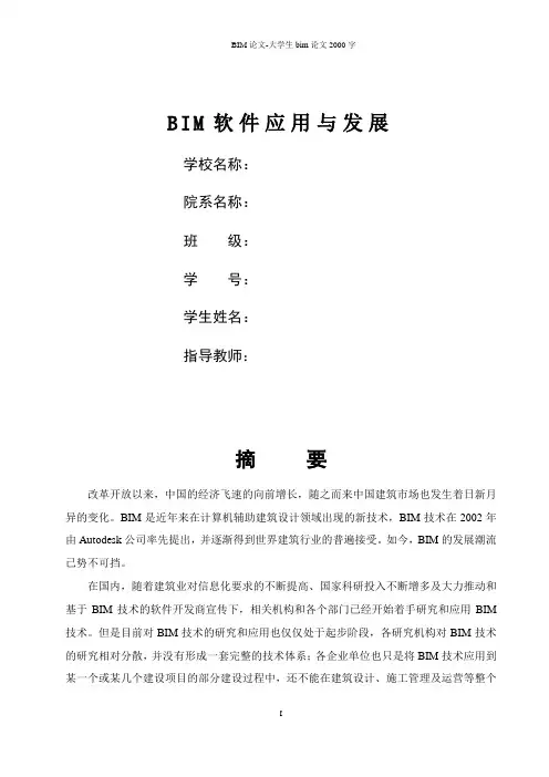BIM论文-大学生bim论文2000字