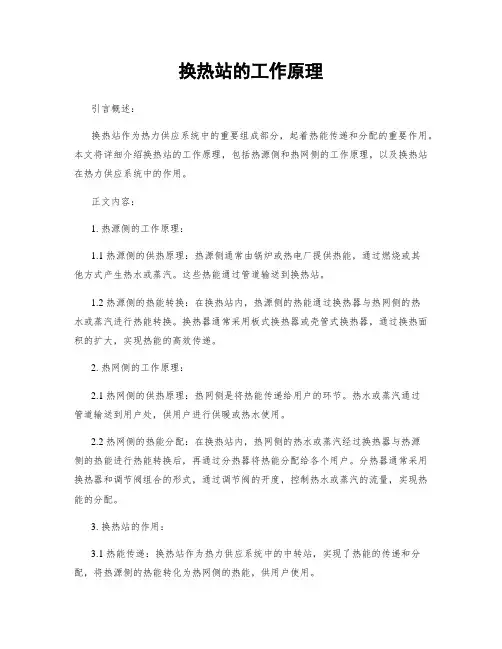 换热站的工作原理