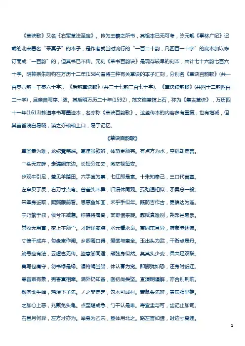 明韩道亨《草诀百韵歌》解析