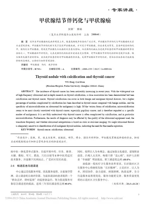 甲状腺结节伴钙化与甲状腺癌