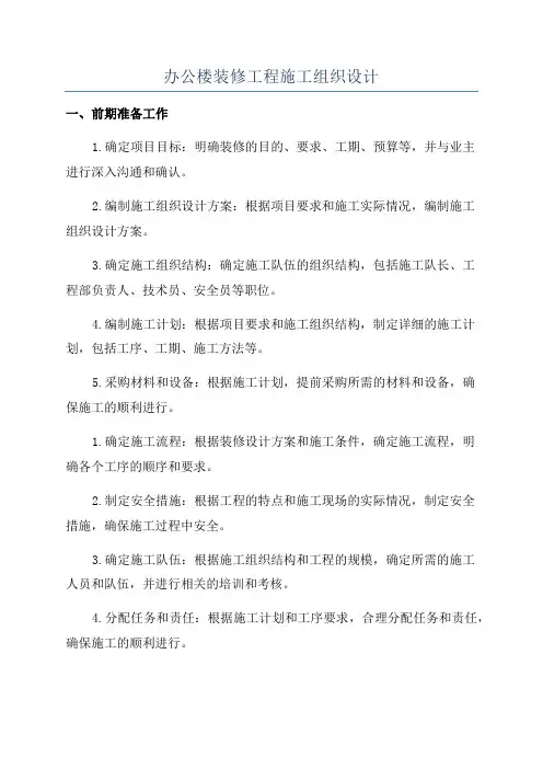 办公楼装修工程施工组织设计
