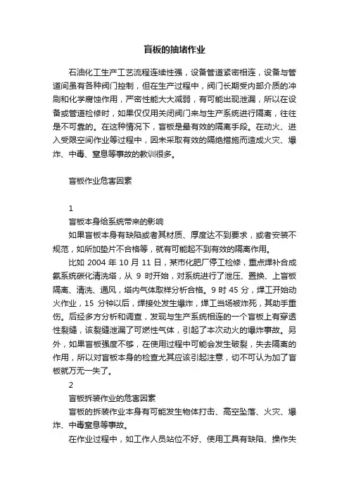 盲板的抽堵作业