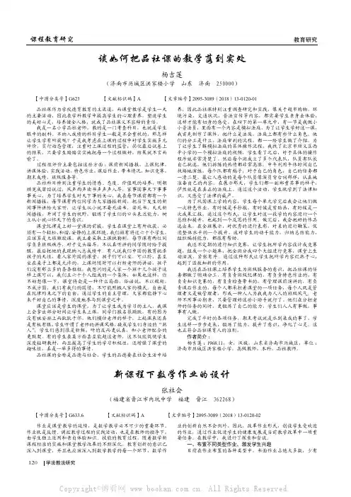 新课程下数学作业的设计
