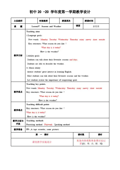 英语七年级上册《lesson37》教案
