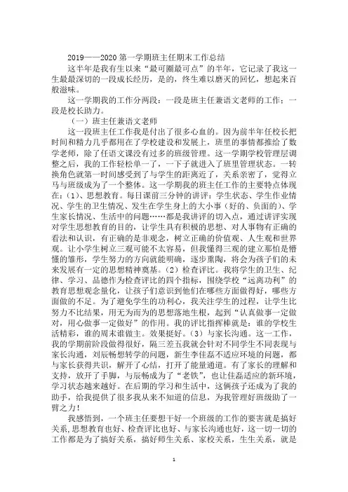 2019——2020第一学期班主任期末工作总结